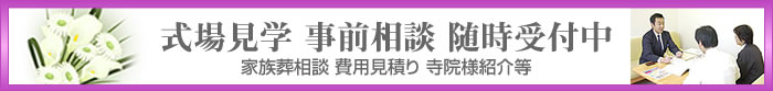 式場見学事前相談受付中