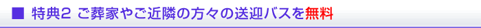 特典2