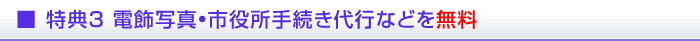特典2